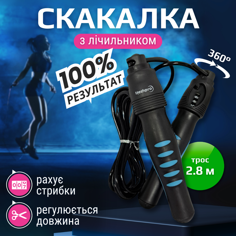 Скакалка з лічильником стрибків, швидкісна скакалка для кросфіту схуднення 3 м чорна-блакитна (1215)