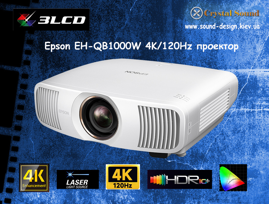 Epson EH-QB1000W лазерный 4K/120Hz проектор для домашнього кінотеатру Білий