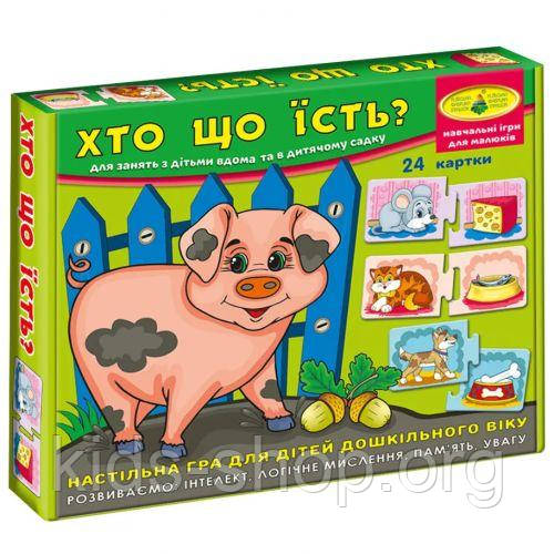 Гра "Хто що їсть?" (Укр.)