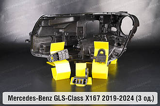 Ремкомплект кріплення корпуса фар Mercedes-Benz GLS-Class X167 (2019-2025) лівий – 3 од.