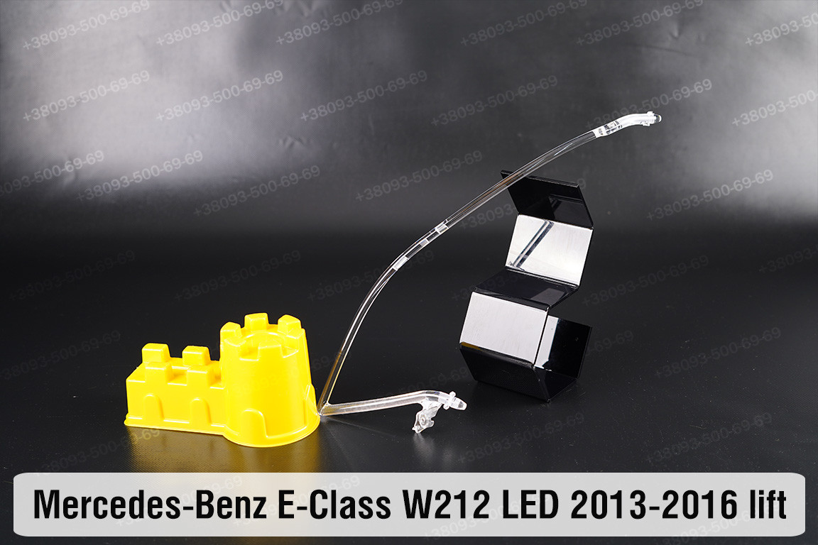 Світловод фари Mercedes-Benz E-Class W212 LED (2013-2016) рест малий внутрішній лівий