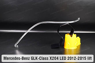 Світловод фари Mercedes-Benz GLK-Class X204 LED (2012-2015) рест лівий
