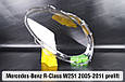 Скло фари Mercedes-Benz R-Class W251 (2005-2011) дорест ліве, фото 3