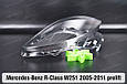 Скло фари Mercedes-Benz R-Class W251 (2005-2011) дорест ліве, фото 8