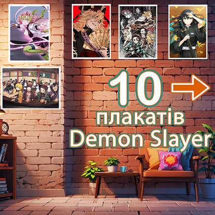 Плакати аніме Клинок, який знищує демонів сет із 10 (29,7х42 см - А3) / Demon Slayer