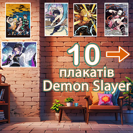 Плакати аніме Клинок, який знищує демонів сет із 10 (29,7х42 см - А3) / Demon Slayer