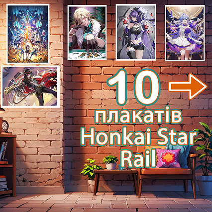 Плакати Хонкай сет із 10 (29,7х42 см - А3) / Honkai Star Rail