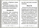 Акафіст священномученику Кіпріану та мучениці Іустінє, фото 2