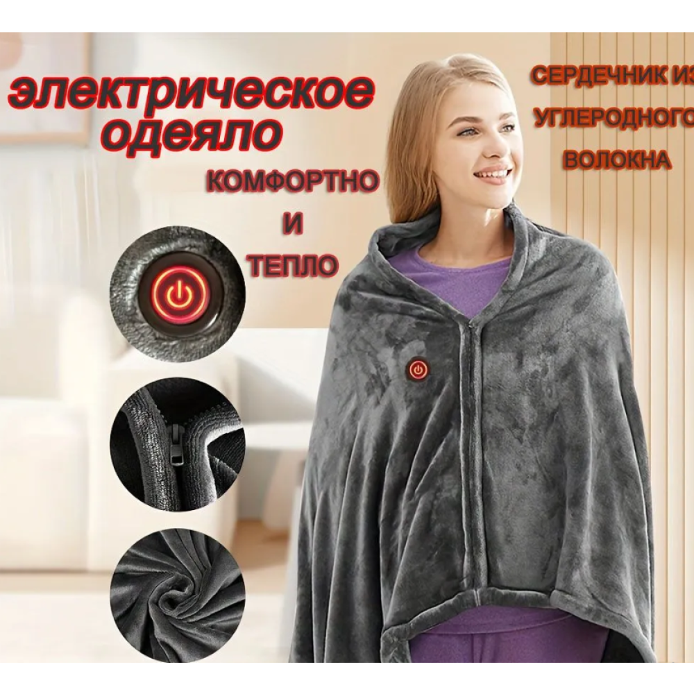 ЗРОБЛЕНЕ Електроковдра з підігрівом через USB shawl AND LY-751, фото 1