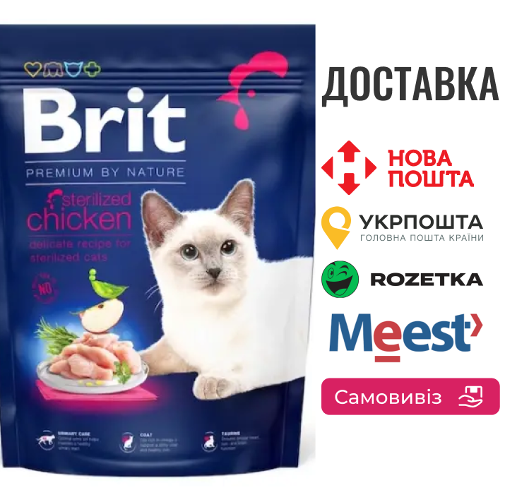 Сухий корм Brit Premium Cat by Nature Sterilised для стерилізованих котів, з куркою, 1500 г, фото 1