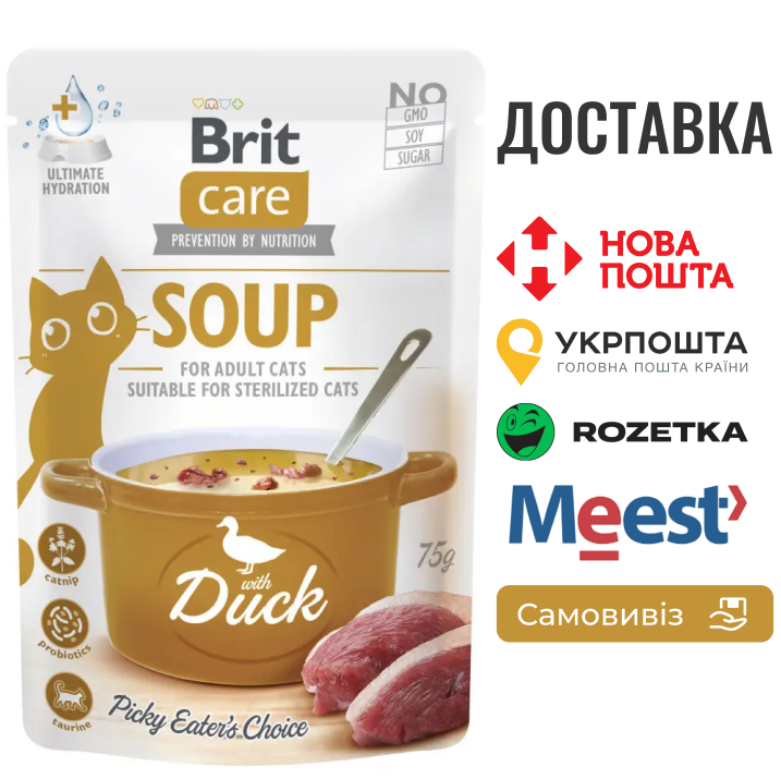 Корм вологий "Суп для котів Brit Care Soup with Duck з качкою", 75 г