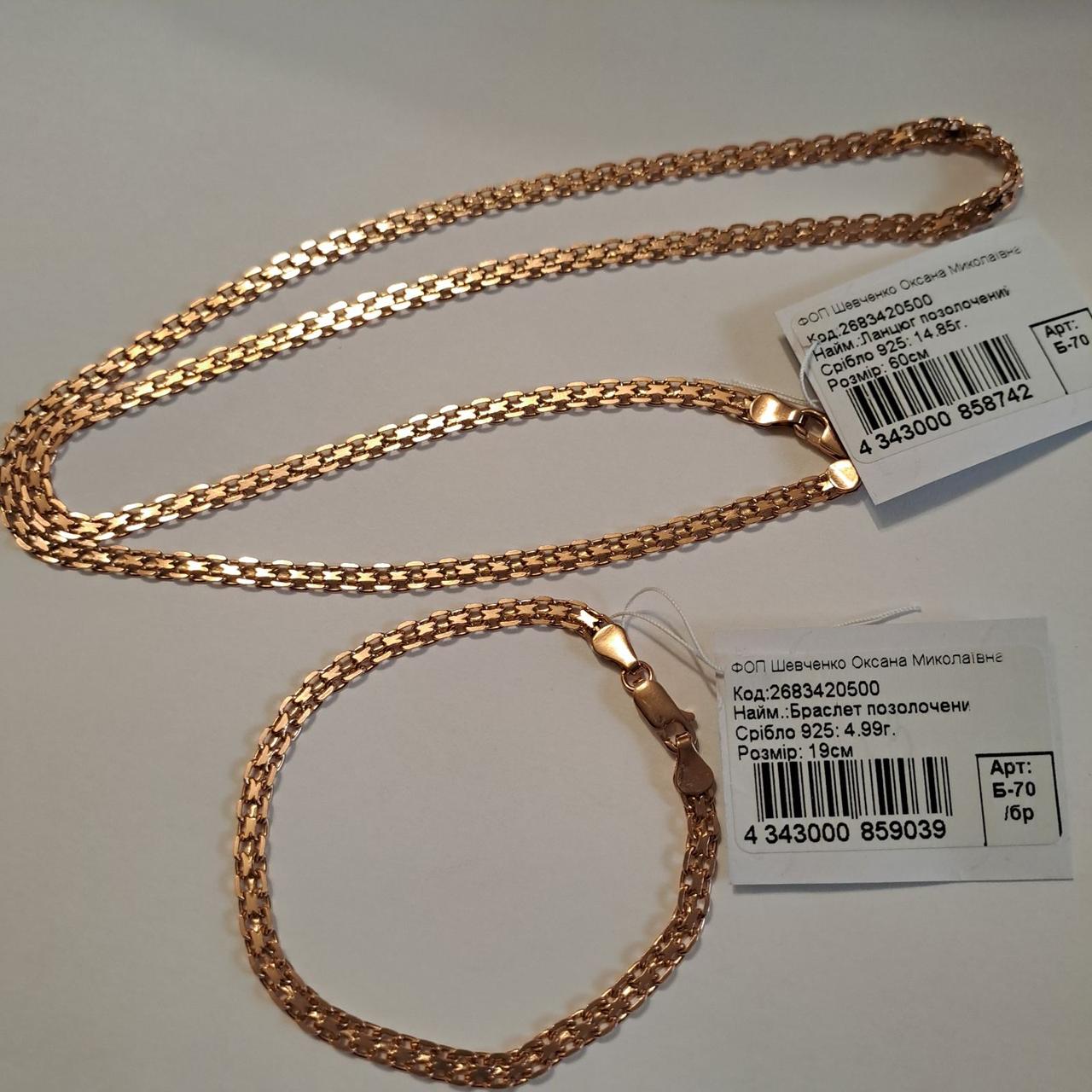 Срібний комплект у позолоті Бісмарк Ланцюжок Браслет