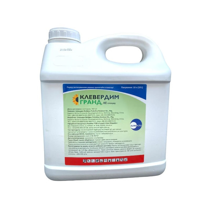 Гербіцид Клевердим Гранд 10 л, фото 1