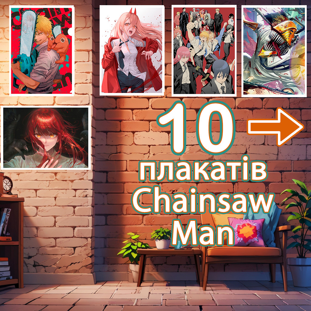 Плакати аніме Людина-бензопила сет із 10 (29,7х42 см - А3) / Chainsaw Man, фото 1