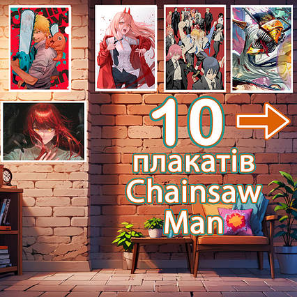 Плакати аніме Людина-бензопила сет із 10 (29,7х42 см - А3) / Chainsaw Man