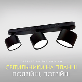 Світильники на планці подвійні, потрійні (під змінні LED лампи)