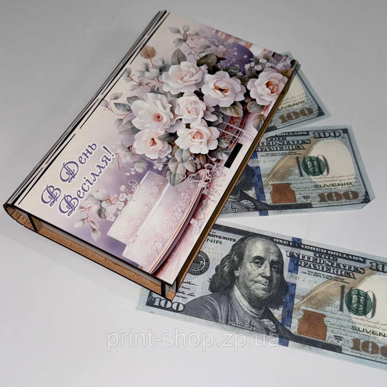 Купюрниця "З Днем Весілля" Розмір: 18*9 см