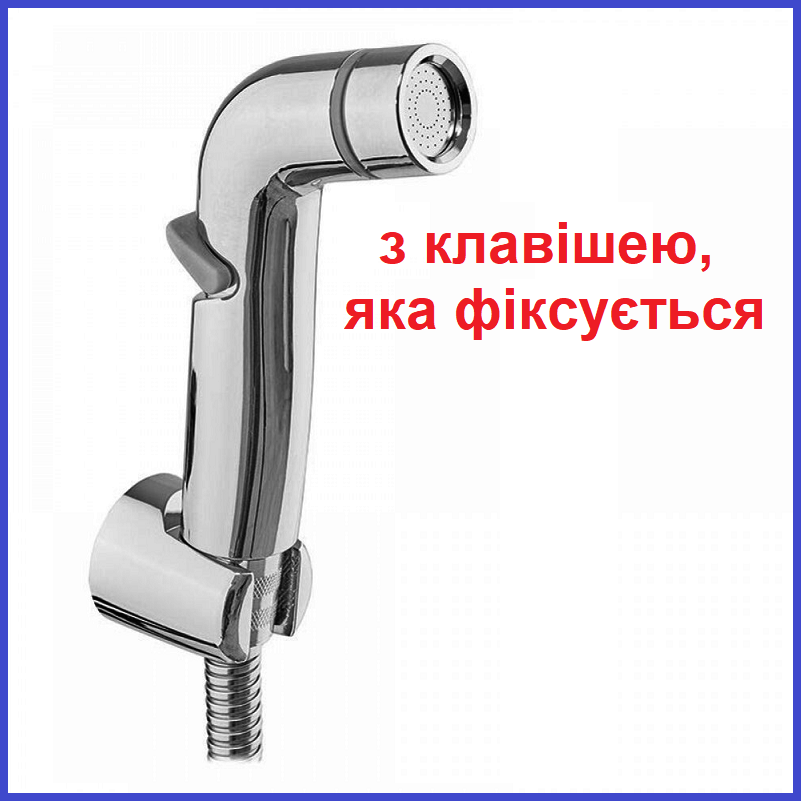 Гігієнічний набір лейка та шланг 1,2 м Mixxus Bidet SET-001 (LE2773)
