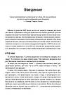 Руководство по освобождению от обсессивно-компульсивного расстройства. Рабочая тетрадь. Б. М. Гайман, Ч. Педрик, фото 4