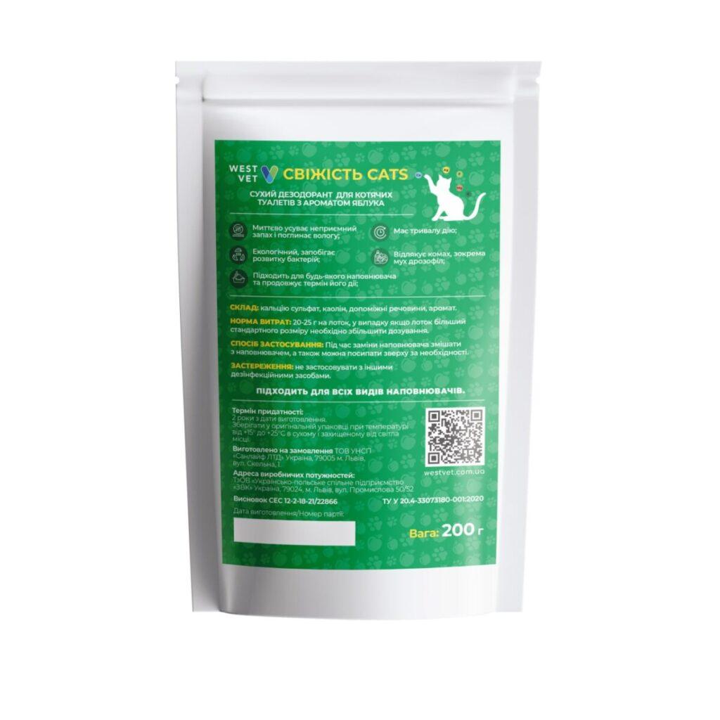 Сухий дезодорант для котячого туалету (лотка) WEST VET «Свіжість Cats» яблуко, 200г, фото 1