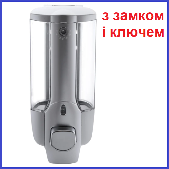 Дозатор для рідкого мила з ключем настінний матовий сірий Zerix LR407 (ZX2718)