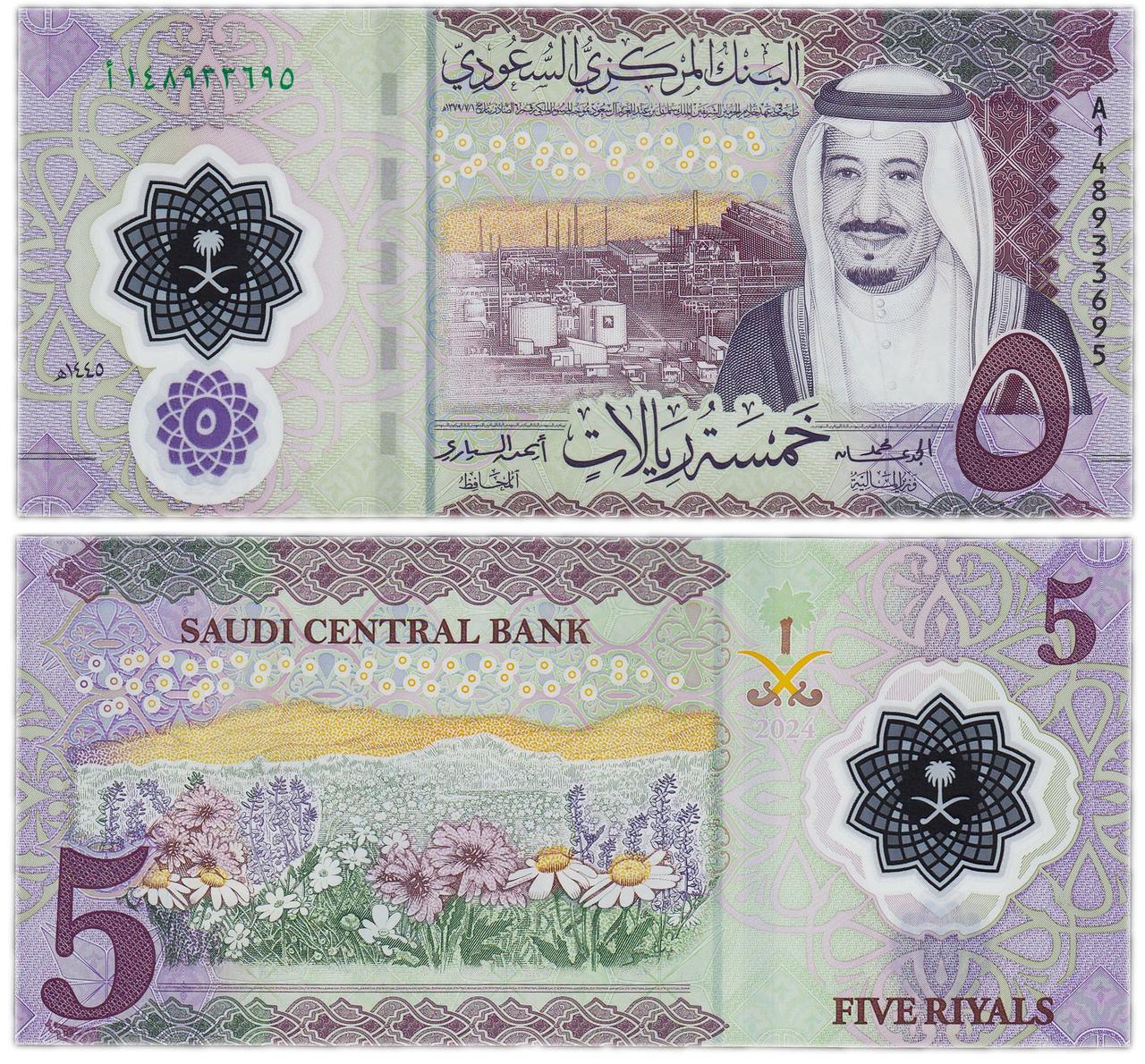 Саудівська Аравія / Саудовская Аравия 5 ріалів 2024р UNC Р-46 Новинка ПОЛІМЕР