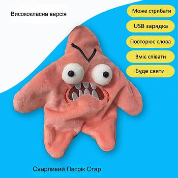 Іграшка Патрік, що танцює і співає з підсвічуванням R01 G-Rich