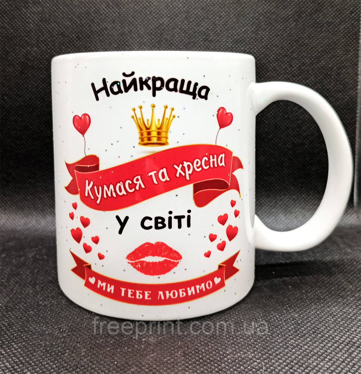 Чашка для куми. Найкраща кумася та хресна в світі. Чашка з оригінальним принтом для хресної