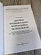 Набір книг "Загальна психологія","Дитяча розвивально-корекційна психологія","Теорія і практика розвивально", фото 7