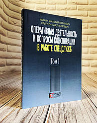 Оперативна діяльність
