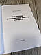 Набір книг "Теорія і методика викладання футболу","Построение тренировочных занятий в футболе", фото 4