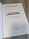 Набір книг "Теорія і методика викладання футболу","Построение тренировочных занятий в футболе", фото 9
