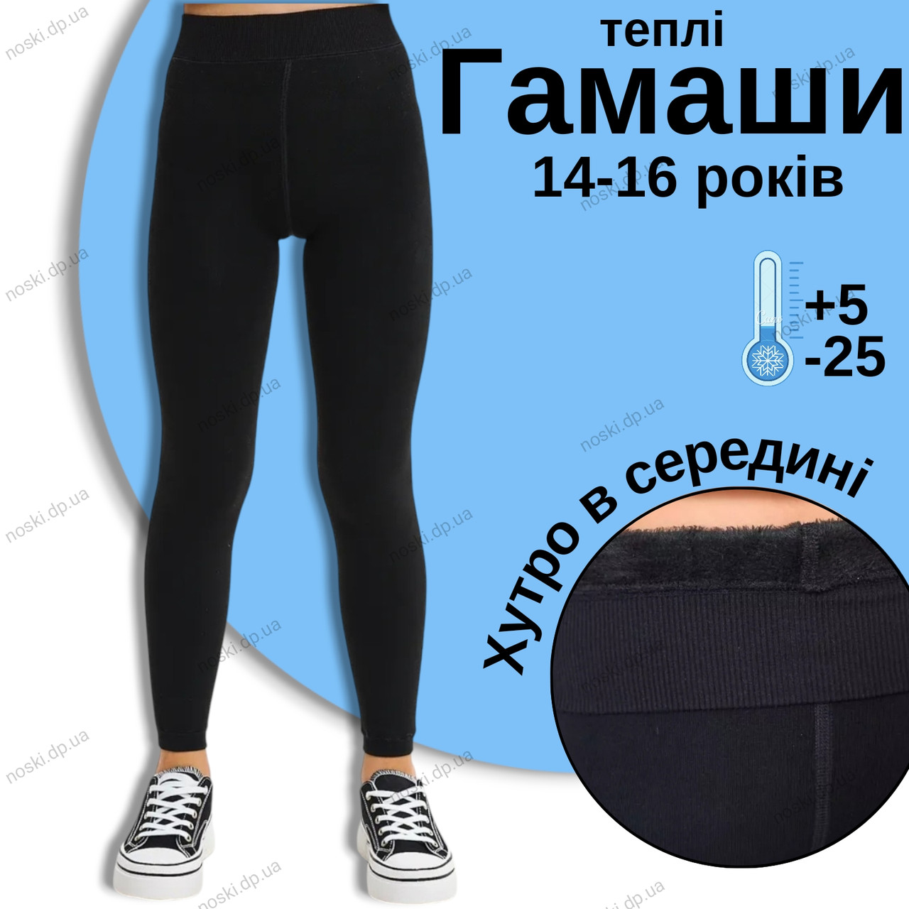 Підліткові підштаники гамаши кальсони теплі чорні на хутрі 14-16 років