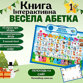 Інтерактивна дошка веселий алфавіт для дітей 1-3 роки три кольори