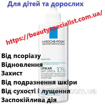 Молочко Ля Рош-Позе Липикар Уреа 10% La Roche-Posay Lipikar Lait Urea ...