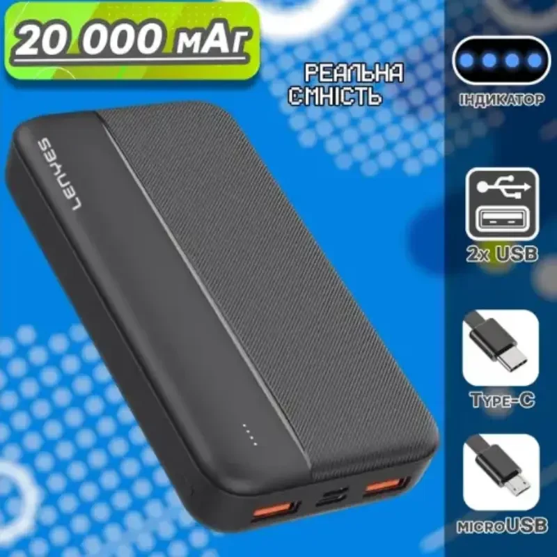 Зовнішній акумулятор Power bank 20000 mAh з USB, Lenyes PX263, Повербанк зі швидким заряджанням, фото 1