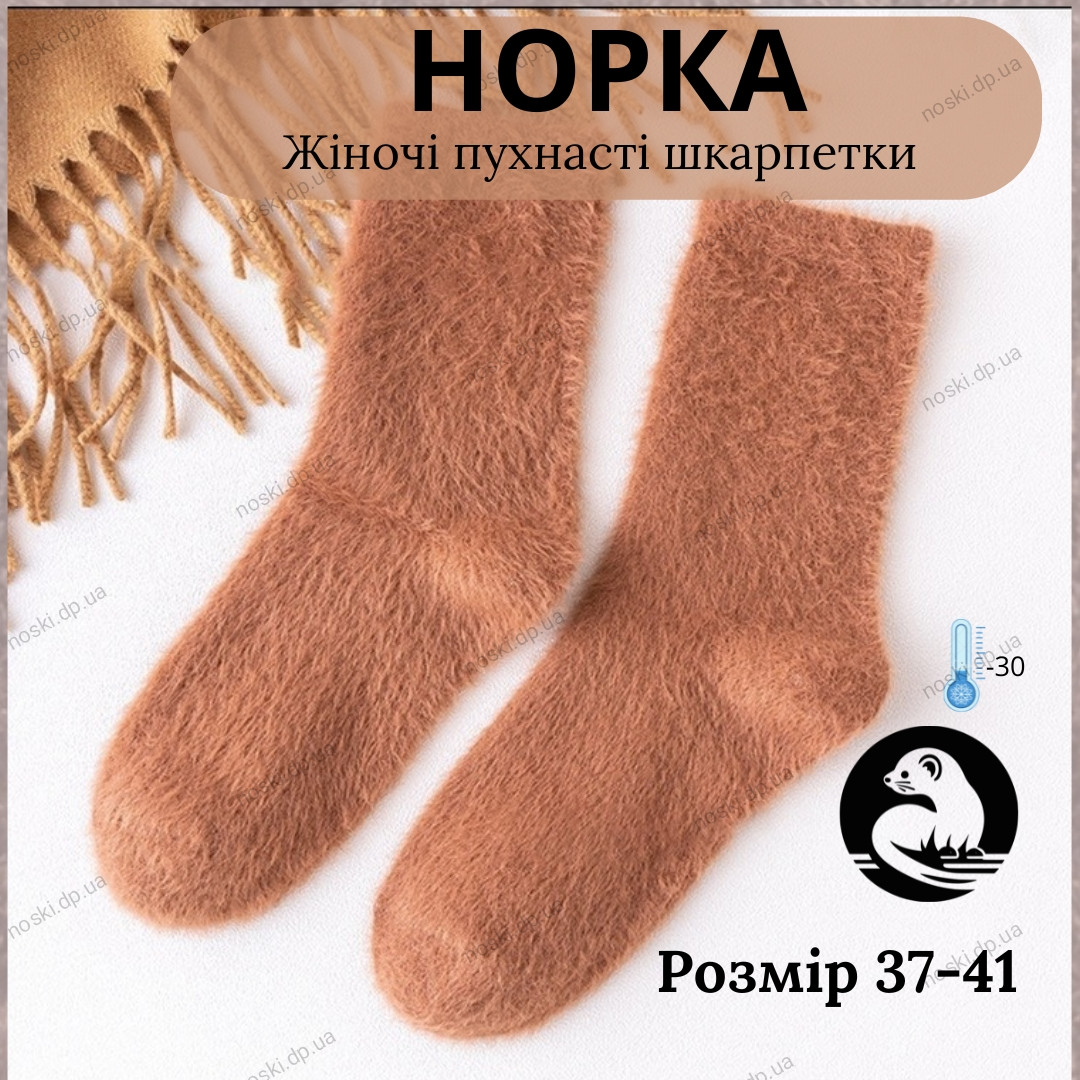 Норкові шкарпетки жіночі для зими м'які та пухнасті персикові