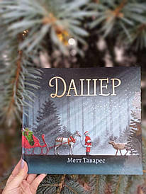 Книга Дашер (Абрикос)