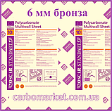 Сотовий полікарбонат 2100Х6000Х6 mm OSCAR Standard бронза, фото 10