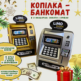 Скарбничка банкомат limo банк дитяча у 2 кольорах: золото та срібло