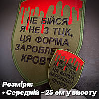 Величезний сувенірний шеврон, висота 25см. БУДЬ-ЯКИЙ ДИЗАЙН НА ЗАМОВЛЕННЯ.