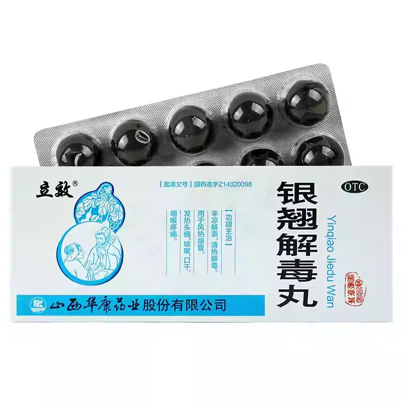 Препарат Іньцяо Цзеду Вань Yin Qiao Jiedu Wan 10 шт. з жимолостю й форзицією для видалення токсинів, фото 1