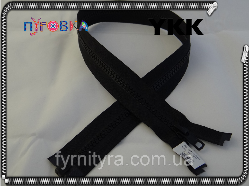 Блискавка трактор YKK 60 см чорна DA 1 тіканок, фото 1