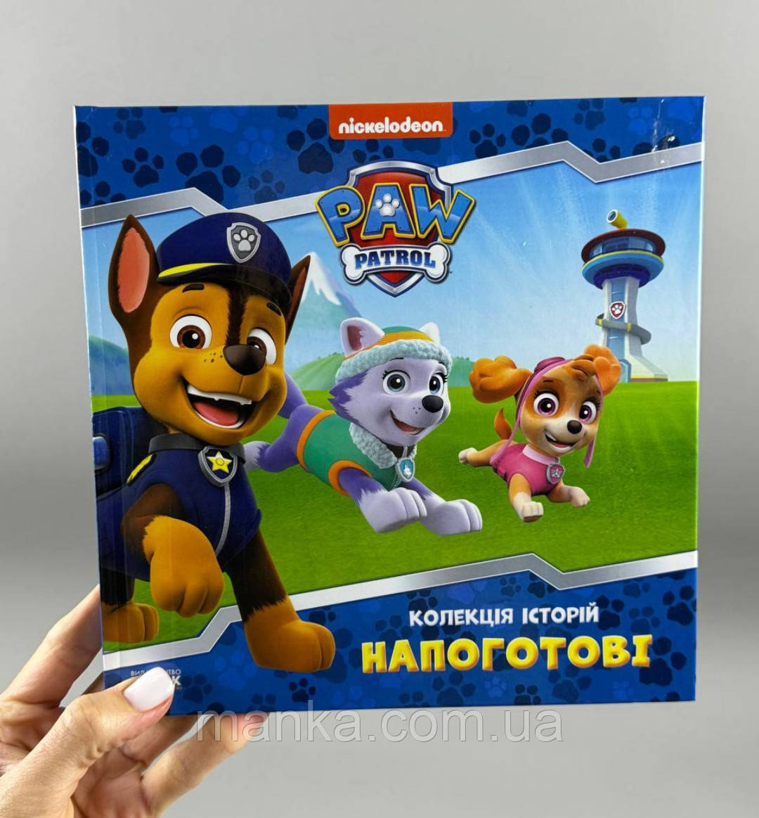 Колекція історій. Щенячий Патруль ЛП232001У Напоготові, фото 1