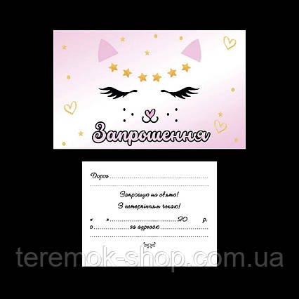 Запрошувальна листівка Кішечка на день народження набір 10 шт