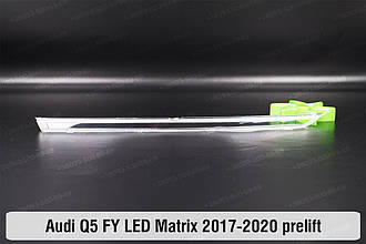 Блок світловода фари Audi Q5 FY LED Matrix (2017-2020) дорест короткий зовнішній лівий