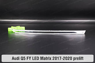 Блок світловода фари Audi Q5 FY LED Matrix (2017-2020) дорест короткий зовнішній правий