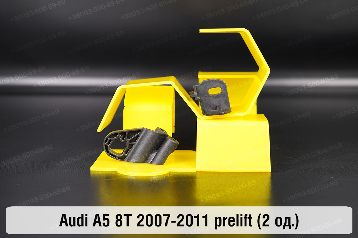Ремкомплект кріплення корпуса фар Audi A5 8T (2007-2011) дорест лівий – 2 од.