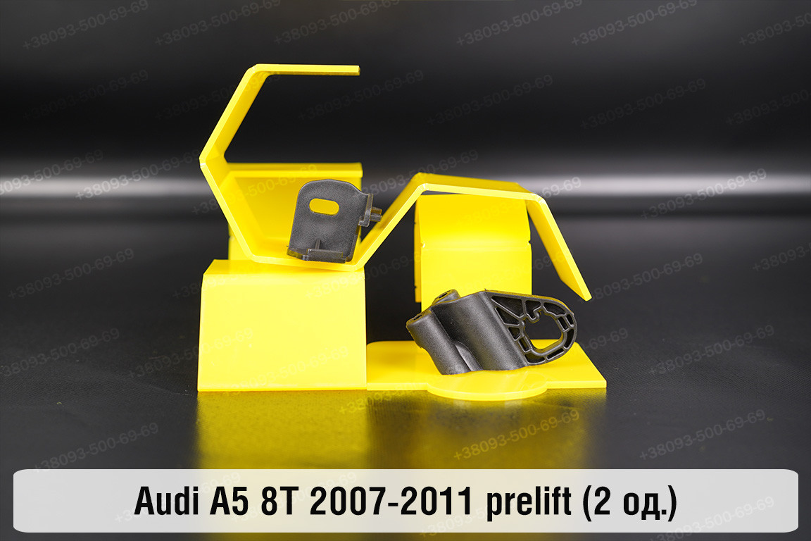 Ремкомплект кріплення корпуса фар Audi A5 8T (2007-2011) дорест правий – 2 од.