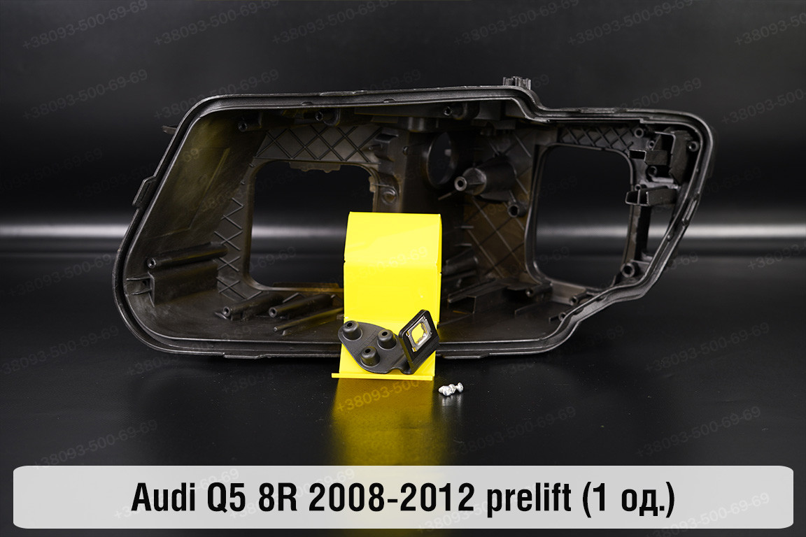 Ремкомплект кріплення корпуса фар Audi Q5 8R (2008-2012) дорест лівий – 1 од., фото 1